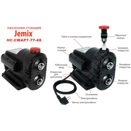 Насосная станция Jemix НС-СМАРТ-77-45