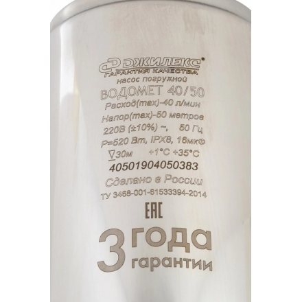 Насос погружной Джилекс Водомет 40/50 ок