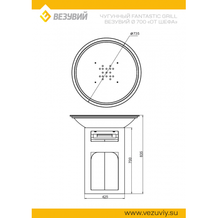 Гриль-очаг Fantastic Grill Везувий Ø700 От Шефа
