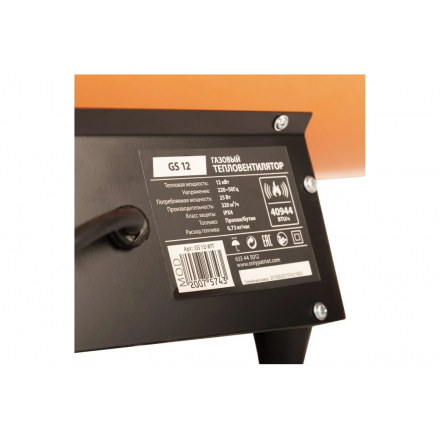 Газовая тепловая пушка PATRIOT GS 12