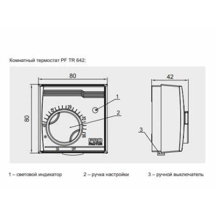 Термостат комнатный PROFACTOR (PFTR 642)