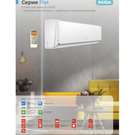 Сплит-система TCL TAC-12HRA/EF