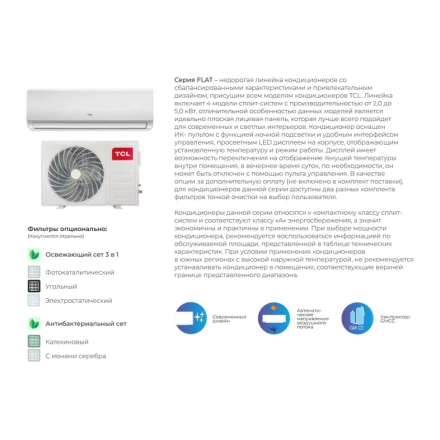 Сплит-система TCL TAC-12HRA/EF