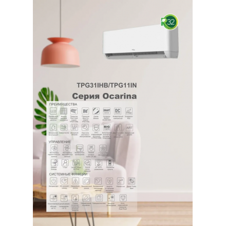 Сплит-система TCL TAC-18CHSD/TPG31IHB