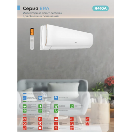 Сплит-система TCL TAC-12HRIA/YA