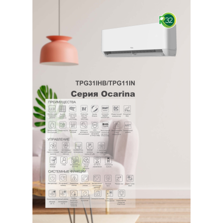 Сплит-система TCL TAC-18CHSD/TPG11IHB