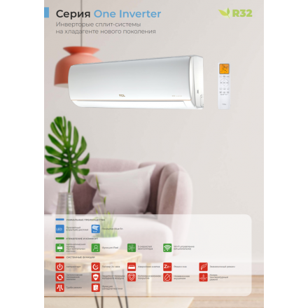 Сплит-система TCL TAC-09HRID/E1