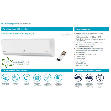 Сплит-система Electrolux EACS/I-12HP/N3