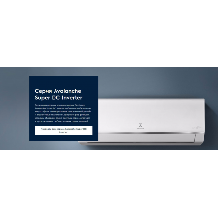 Сплит-система Electrolux EACS/I-09HAV/N8_22Y