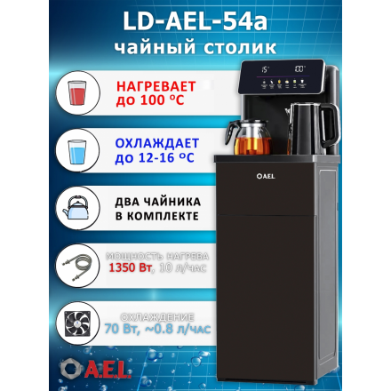 Кулер с чайным столиком Тиабар LD-AEL-54a black