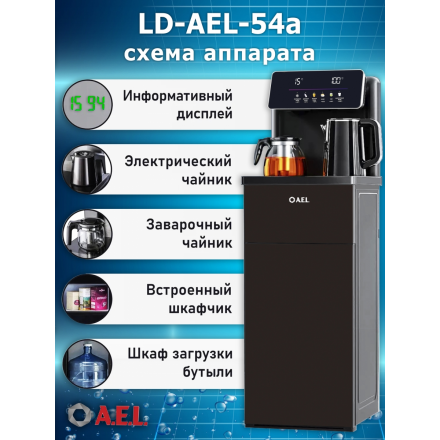 Кулер с чайным столиком Тиабар LD-AEL-54a black