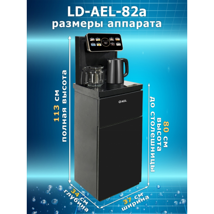Кулер с чайным столиком Тиабар LD-AEL-82a black