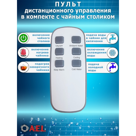 Кулер с чайным столиком Тиабар LD-AEL-82a white