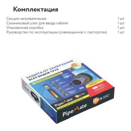 Секция нагревательная кабельная PipeMate 10Вт/м 10м