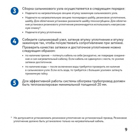 Секция нагревательная кабельная PipeMate 10Вт/м 10м