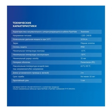 Секция нагревательная кабельная PipeMate 10Вт/м 2м