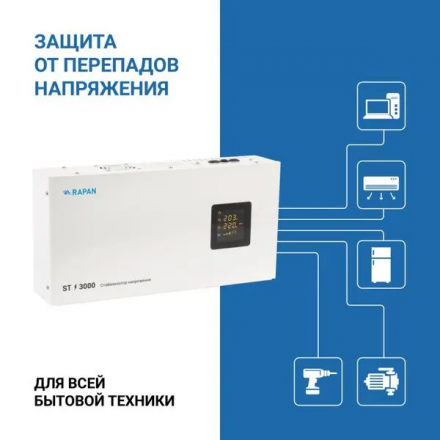 Cтабилизатор напряжения RAPAN ST-3000