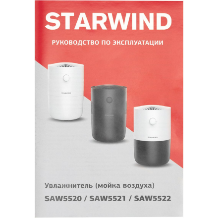 Мойка воздуха StarWind SAW5520