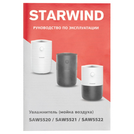 Мойка воздуха StarWind SAW5521
