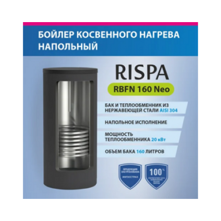 Бойлер RBFN NEO 160 напольный (нерж. сталь 304) RISPA