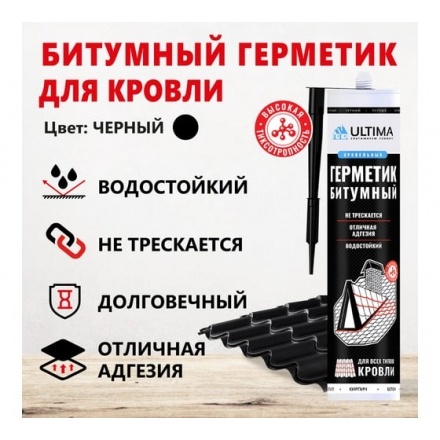Герметик битумный Ultima Bitum для кровли, 260мл