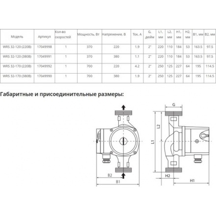 Насос циркуляционный Wellmix WRS 32-170 250