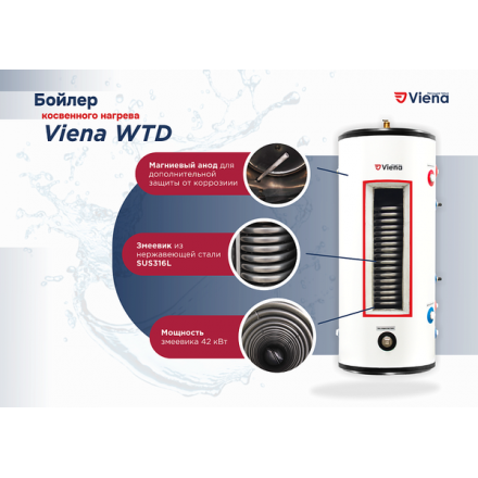 Бойлер косвенного нагрева Viena WTD 200