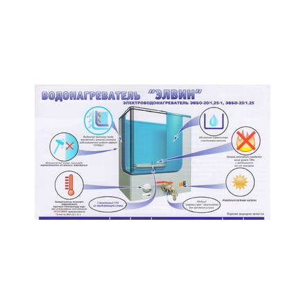 Водонагреватель Элвин ЭВБО-20/1,25-1 белый
