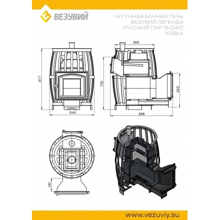 Печь для бани Везувий Легенда Русский Пар Ковка 18 (240)