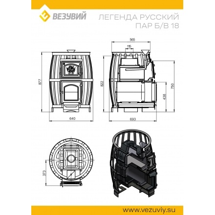 Печь для бани Везувий Легенда Русский Пар Ковка 18 (270) б/в