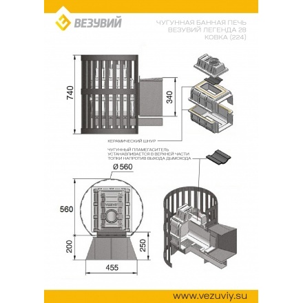 Печь для бани Везувий Легенда Ковка 28 (224)