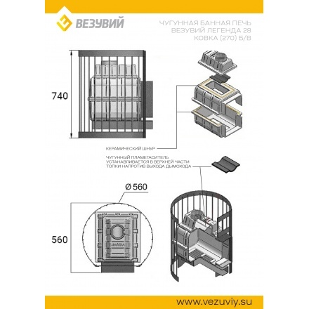 Печь для бани Везувий Легенда Ковка 28 (270) б/в