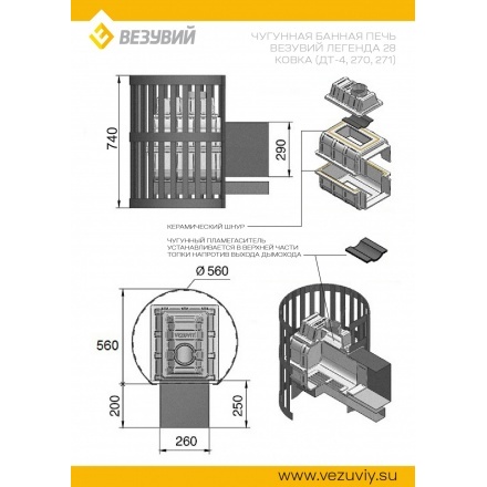 Печь для бани Везувий Легенда Ковка 28 (271)