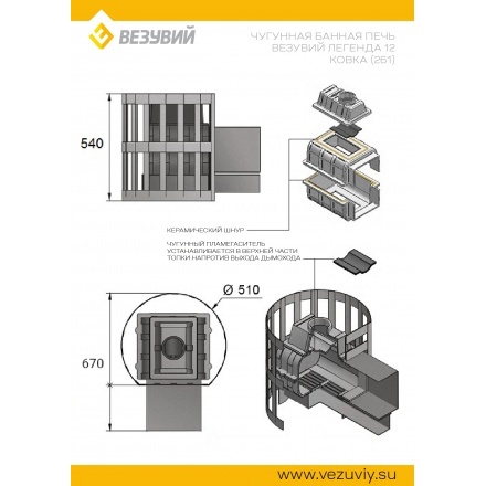Печь для бани Везувий Легенда Ковка 12 (261)