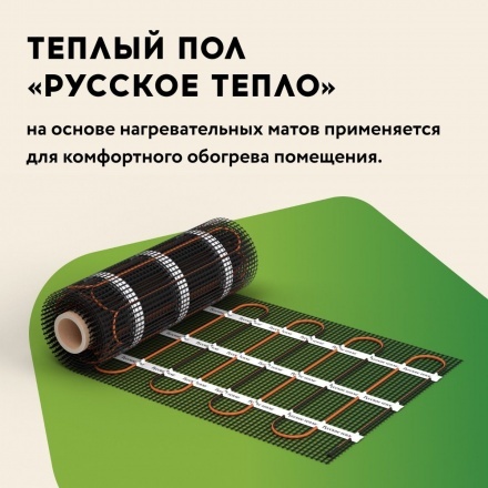 Нагревательный мат Русское тепло РТ-80-0,50