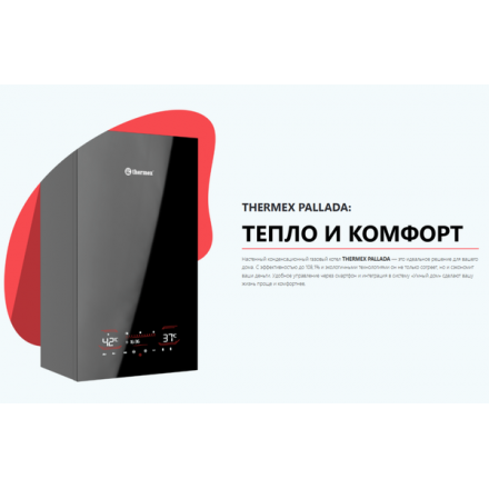 Конденсационный газовый котел Thermex Pallada PS24