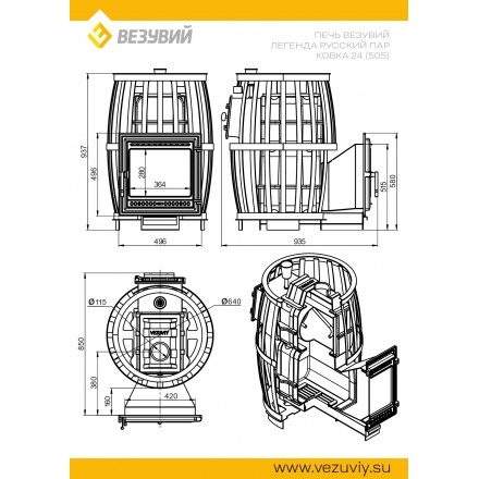 Печь для бани Везувий Легенда Русский Пар Ковка 24 (505)