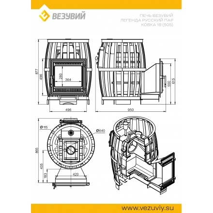 Печь для бани Везувий Легенда Русский Пар Ковка 18 (505)