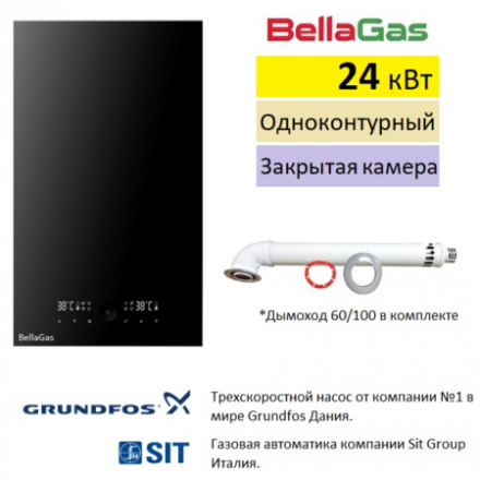 Газовый котел BellaGas Vip One 24, с трубой, датчик температуры, комплект к бойлеру