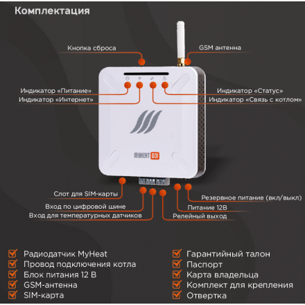 Контроллер MyHeat GO!+