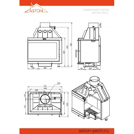 Каминная топка ASTON 700 L