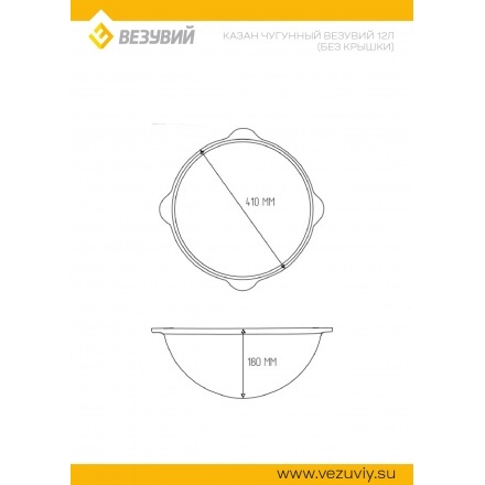 Казан чугунный Везувий 12 л с крышкой и сумкой