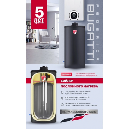 Бойлер косвенного нагрева Federica Bugatti INOX LH100 черный