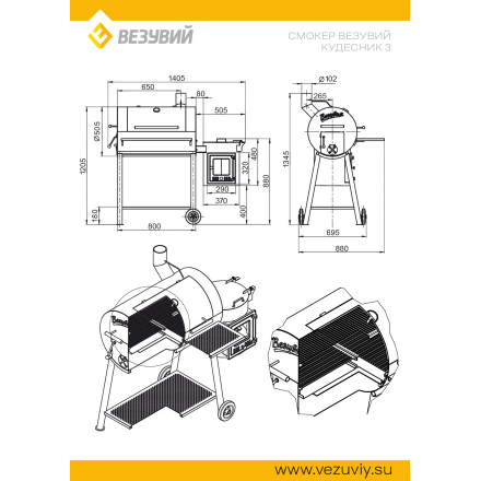 Смокер Везувий Кудесник 3