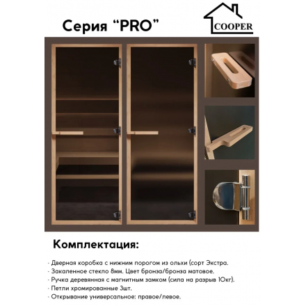 Дверь стеклянная для бани Cooper PRO 1900x715 бронза матовая (коробка ольха)