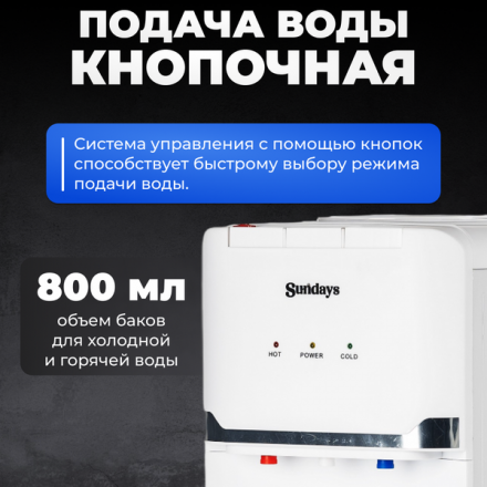 Кулер Sundays SL-85