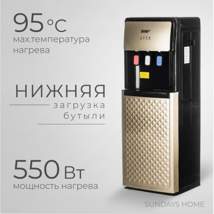 Кулер Sundays SL-TY101