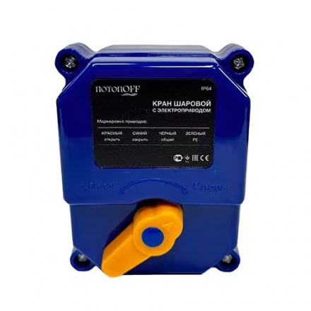 Система защиты от протечек ПотопOFF