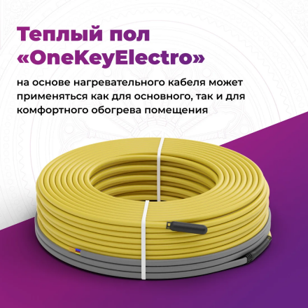Нагревательный кабель OneKeyElectro OKE-375-32.0