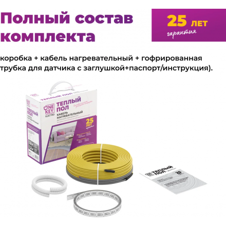 Нагревательный кабель OneKeyElectro OKE-375-32.0